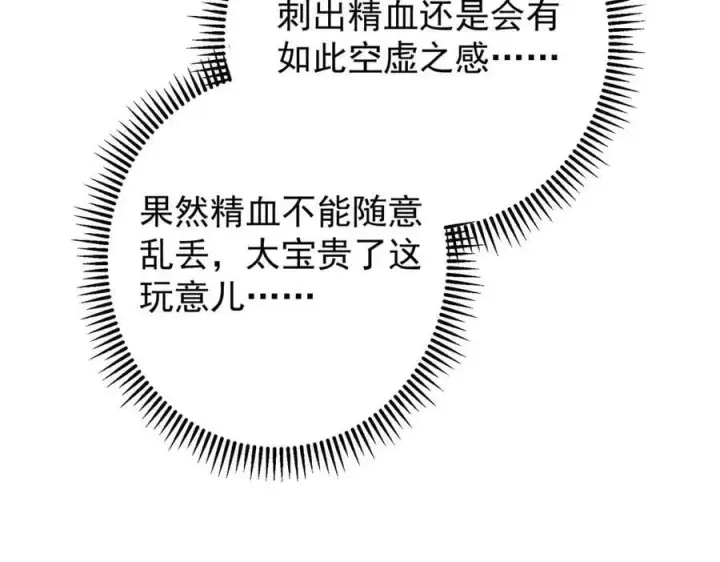 漫画《掌门低调点》462 青龙川事变开始第122张图