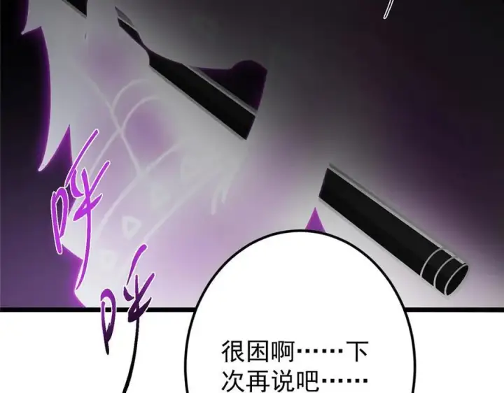 漫画《掌门低调点》462 青龙川事变开始第128张图