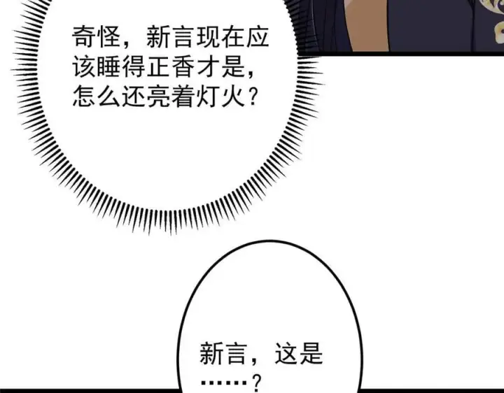 漫画《掌门低调点》462 青龙川事变开始第136张图