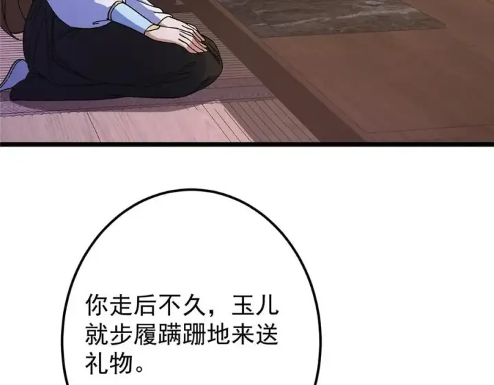 漫画《掌门低调点》462 青龙川事变开始第139张图