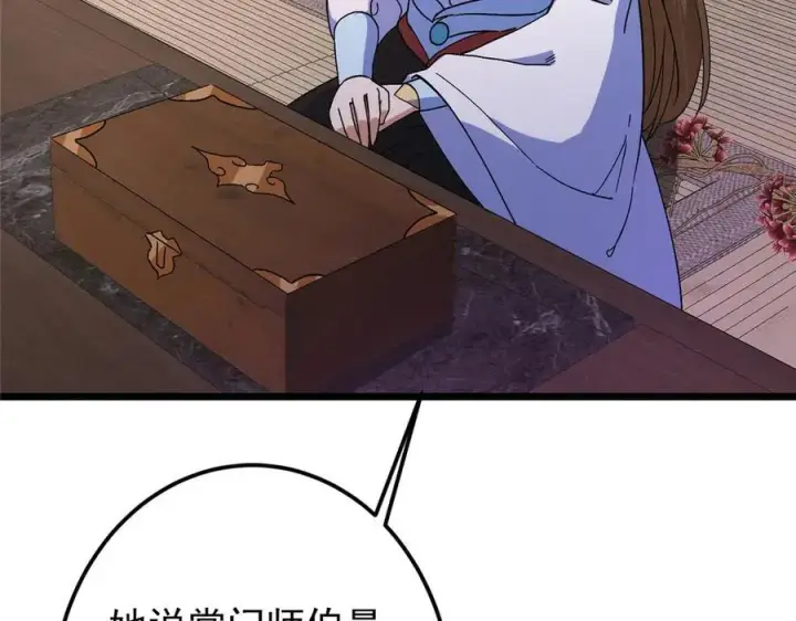漫画《掌门低调点》462 青龙川事变开始第142张图