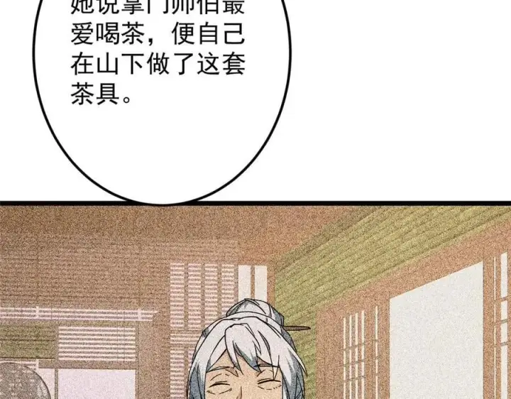 漫画《掌门低调点》462 青龙川事变开始第143张图