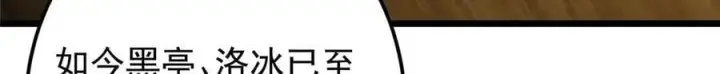 漫画《掌门低调点》462 青龙川事变开始第15张图