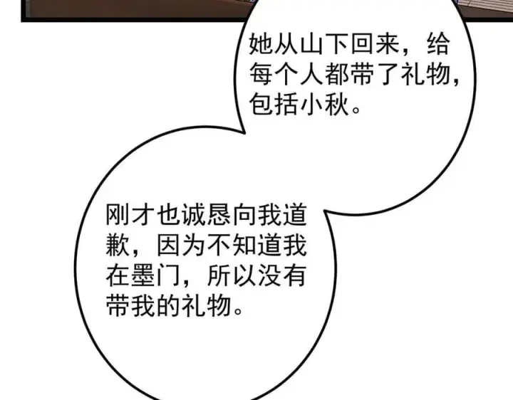 漫画《掌门低调点》462 青龙川事变开始第152张图