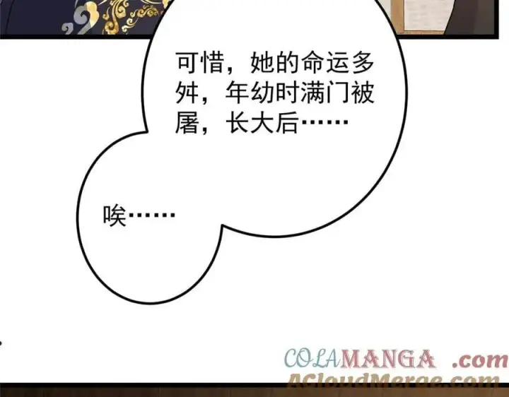 漫画《掌门低调点》462 青龙川事变开始第157张图