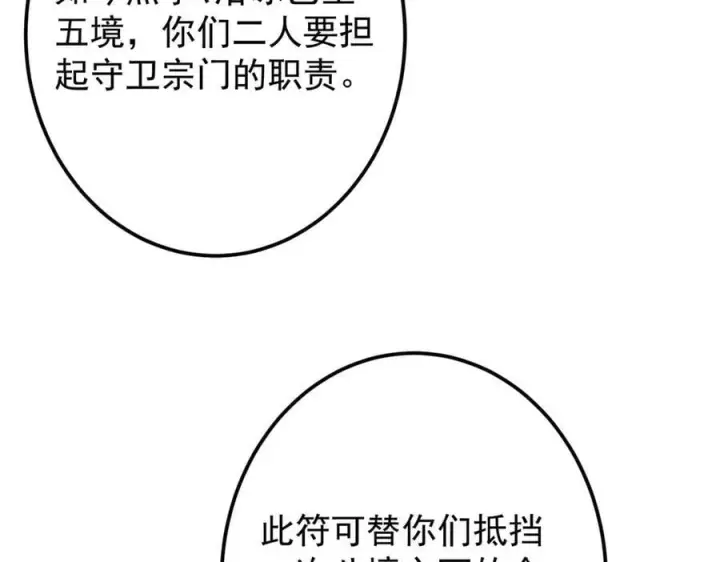 漫画《掌门低调点》462 青龙川事变开始第16张图