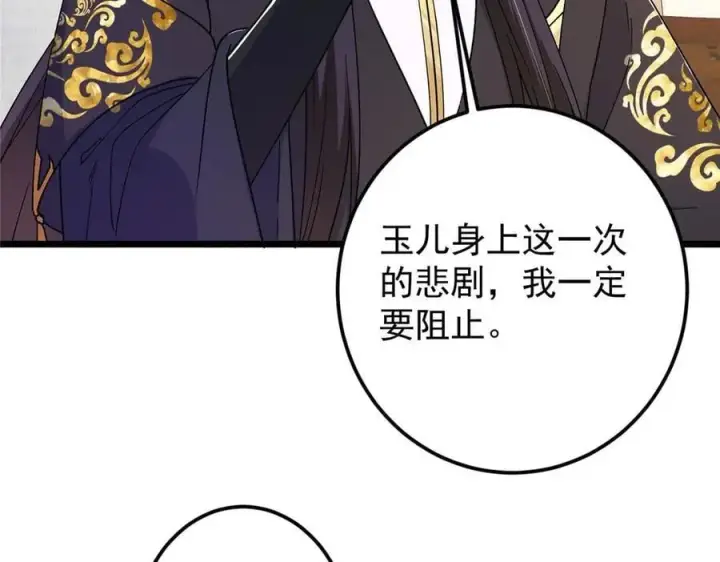 漫画《掌门低调点》462 青龙川事变开始第160张图