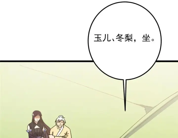 漫画《掌门低调点》462 青龙川事变开始第170张图
