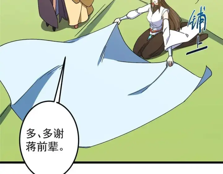漫画《掌门低调点》462 青龙川事变开始第172张图