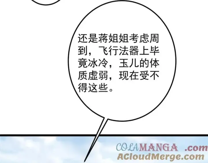 漫画《掌门低调点》462 青龙川事变开始第173张图