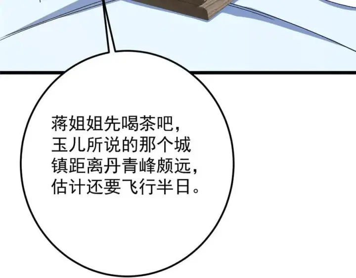 漫画《掌门低调点》462 青龙川事变开始第176张图
