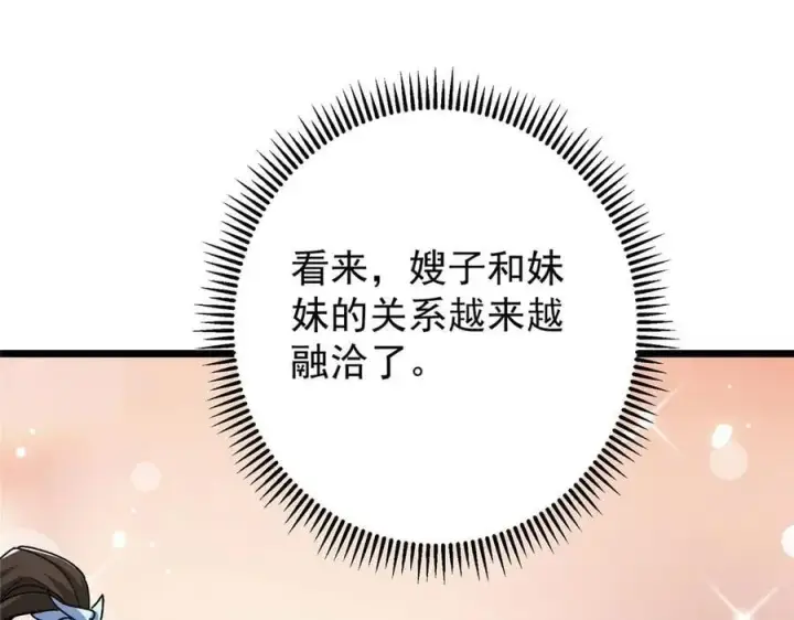 漫画《掌门低调点》462 青龙川事变开始第178张图