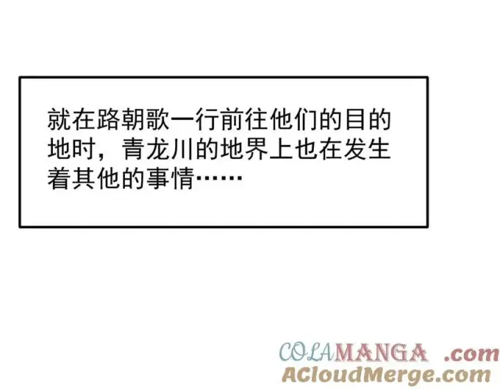 漫画《掌门低调点》462 青龙川事变开始第181张图