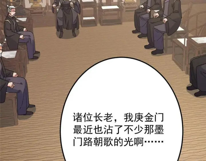 漫画《掌门低调点》462 青龙川事变开始第184张图