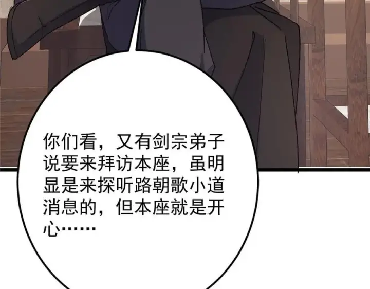 漫画《掌门低调点》462 青龙川事变开始第187张图