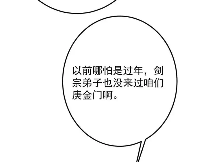 漫画《掌门低调点》462 青龙川事变开始第188张图