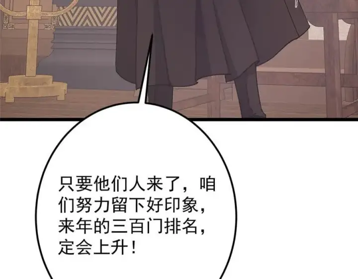 漫画《掌门低调点》462 青龙川事变开始第191张图