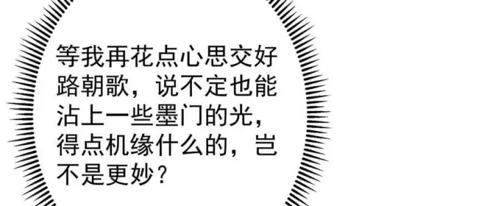 漫画《掌门低调点》462 青龙川事变开始第198张图