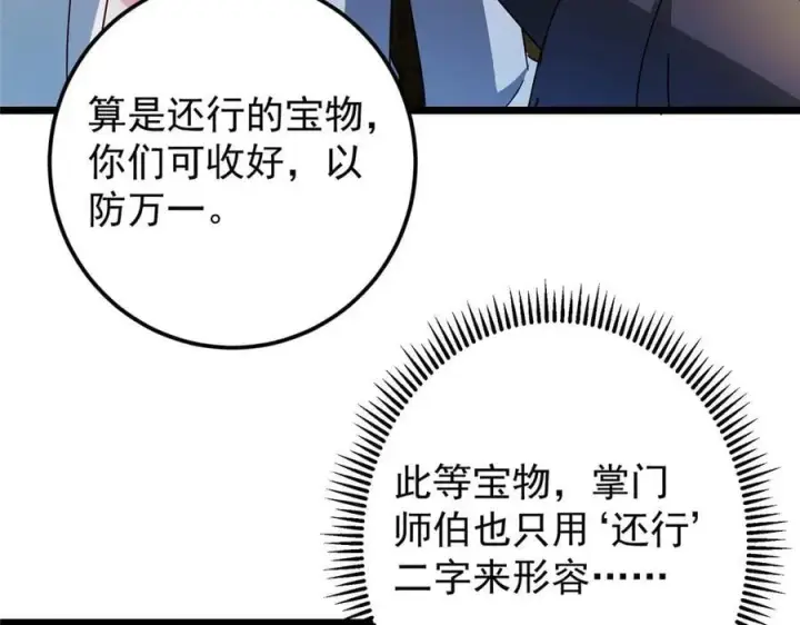 漫画《掌门低调点》462 青龙川事变开始第20张图