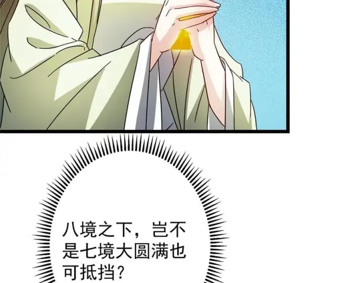 漫画《掌门低调点》462 青龙川事变开始第23张图