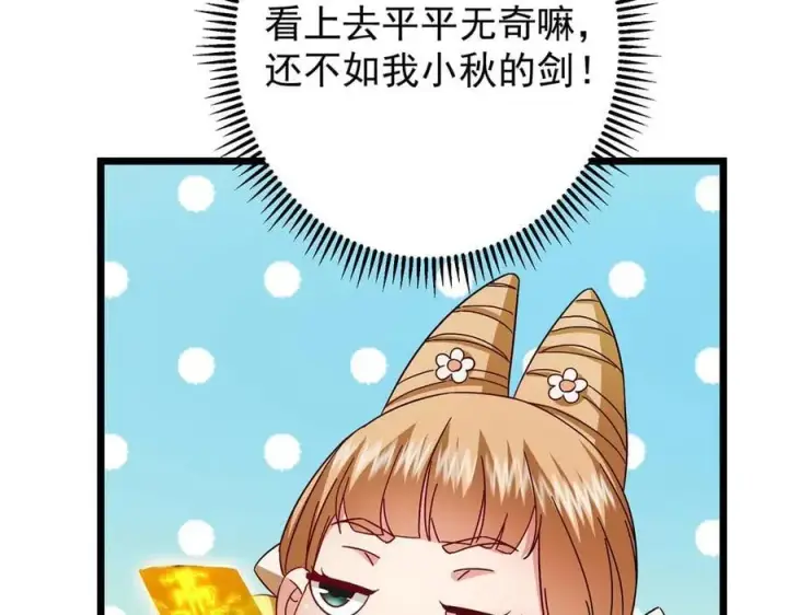漫画《掌门低调点》462 青龙川事变开始第28张图