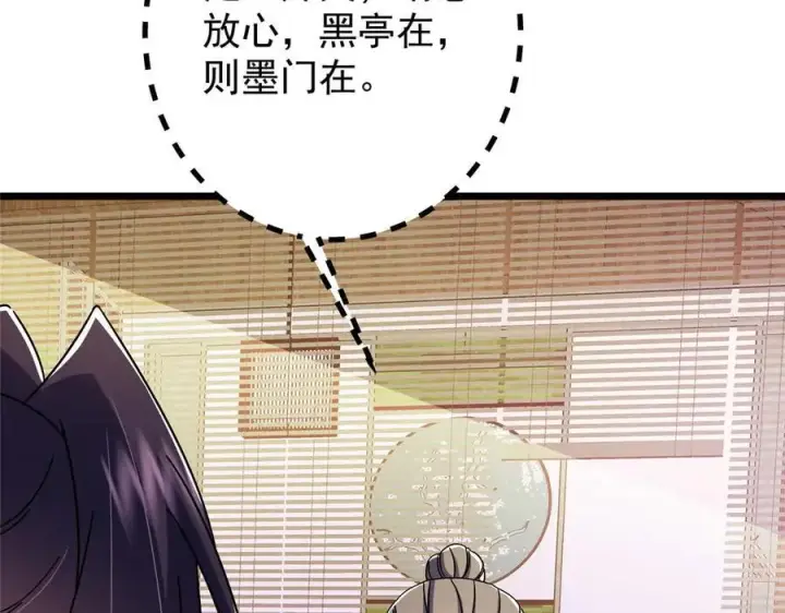 漫画《掌门低调点》462 青龙川事变开始第44张图