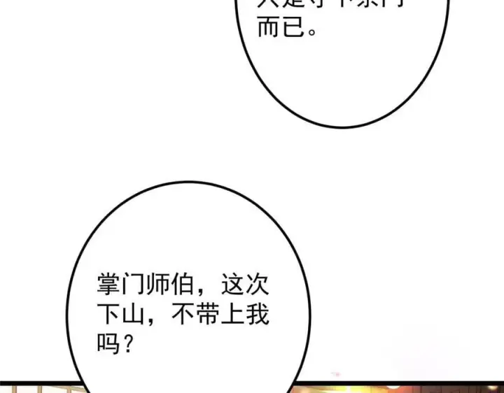 漫画《掌门低调点》462 青龙川事变开始第50张图