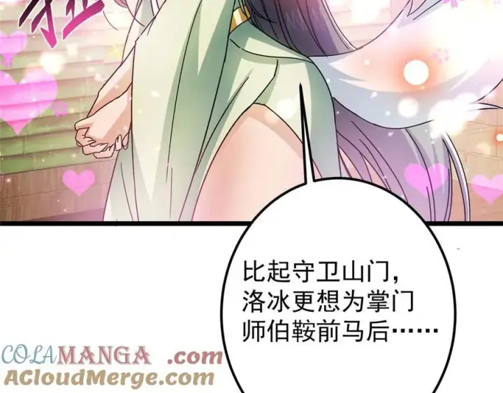 漫画《掌门低调点》462 青龙川事变开始第53张图
