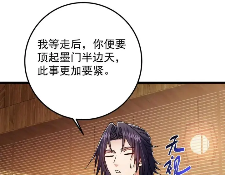 漫画《掌门低调点》462 青龙川事变开始第55张图