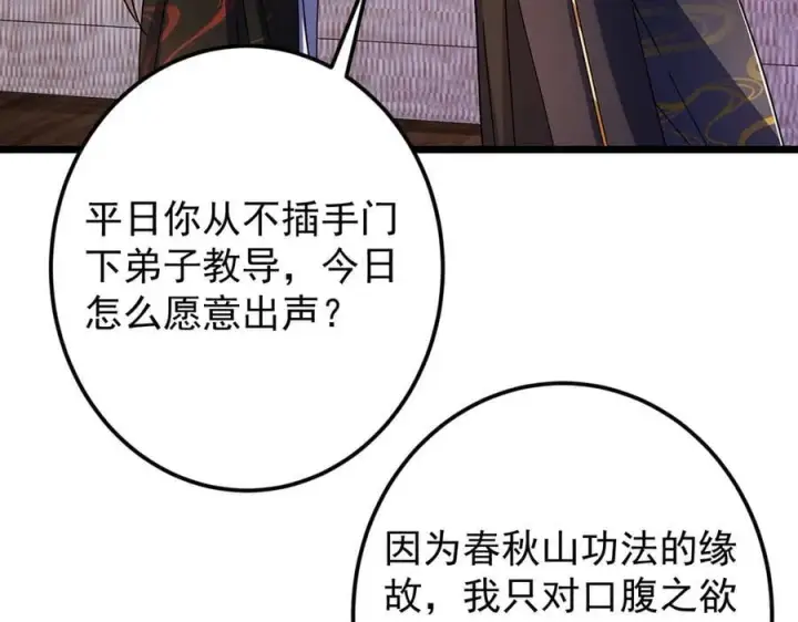 漫画《掌门低调点》462 青龙川事变开始第72张图
