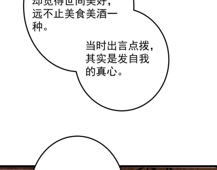漫画《掌门低调点》462 青龙川事变开始第75张图