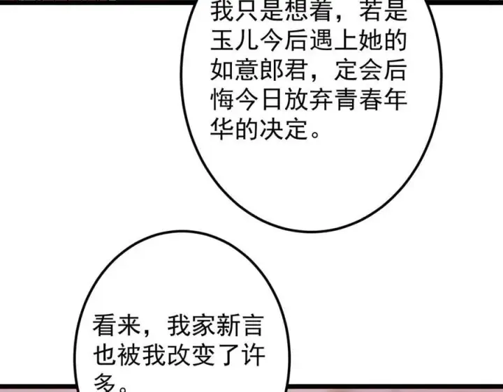 漫画《掌门低调点》462 青龙川事变开始第78张图