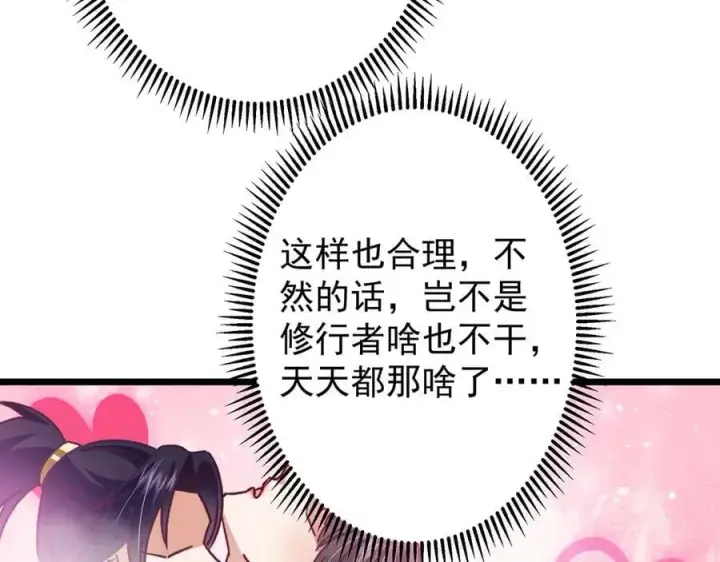 漫画《掌门低调点》462 青龙川事变开始第90张图