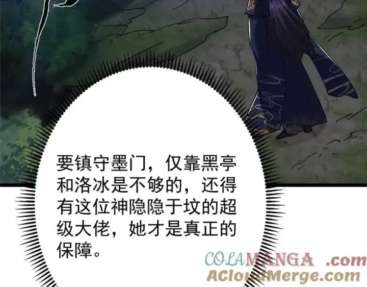 漫画《掌门低调点》462 青龙川事变开始第97张图