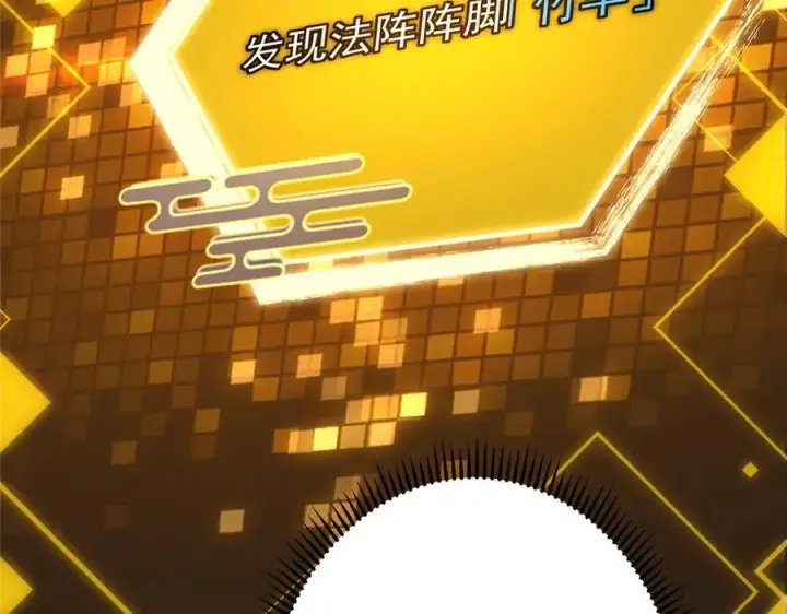 漫画《掌门低调点》463 黄沙中的蛛丝马迹第106张图