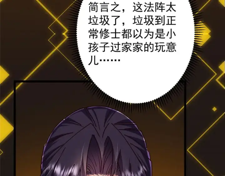 漫画《掌门低调点》463 黄沙中的蛛丝马迹第107张图