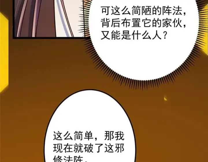 漫画《掌门低调点》463 黄沙中的蛛丝马迹第110张图