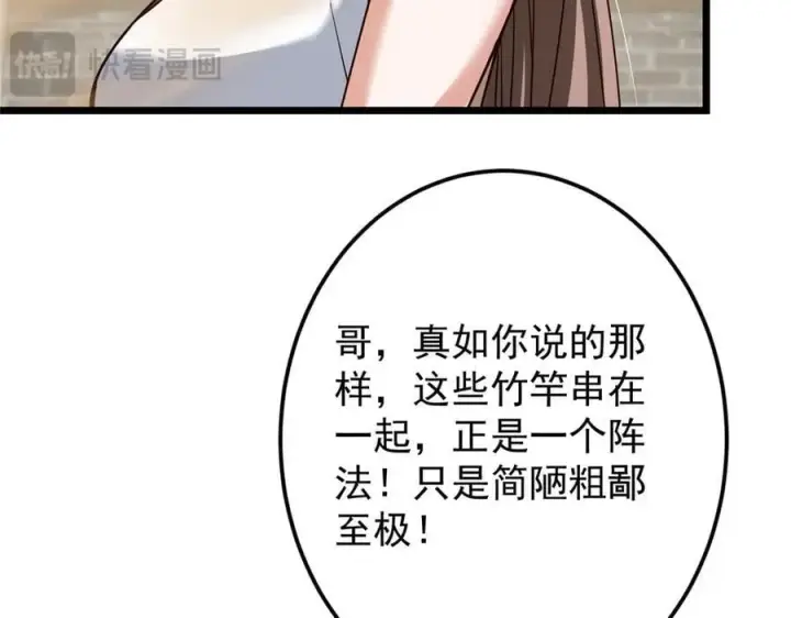 漫画《掌门低调点》463 黄沙中的蛛丝马迹第118张图
