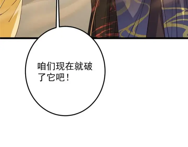 漫画《掌门低调点》463 黄沙中的蛛丝马迹第122张图