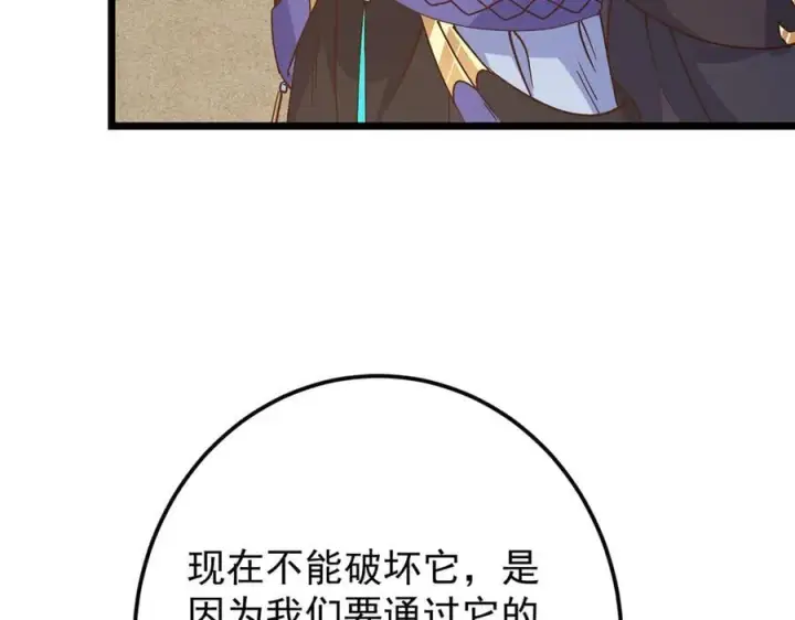 漫画《掌门低调点》463 黄沙中的蛛丝马迹第127张图