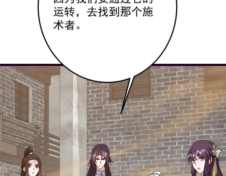 漫画《掌门低调点》463 黄沙中的蛛丝马迹第128张图