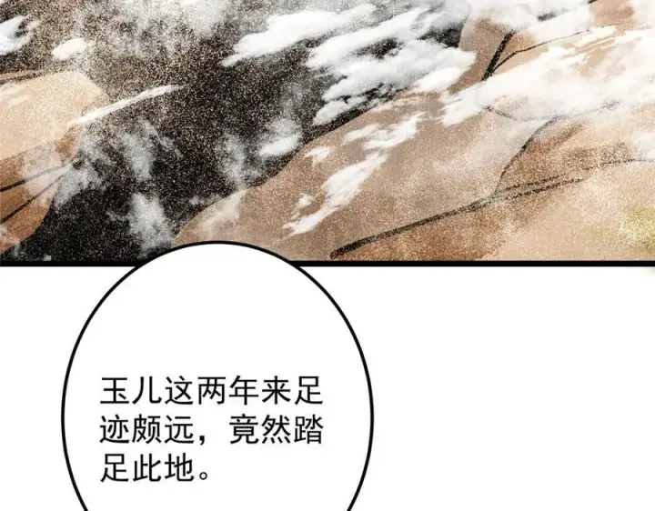 漫画《掌门低调点》463 黄沙中的蛛丝马迹第16张图