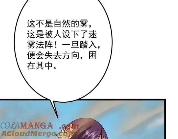 漫画《掌门低调点》463 黄沙中的蛛丝马迹第173张图