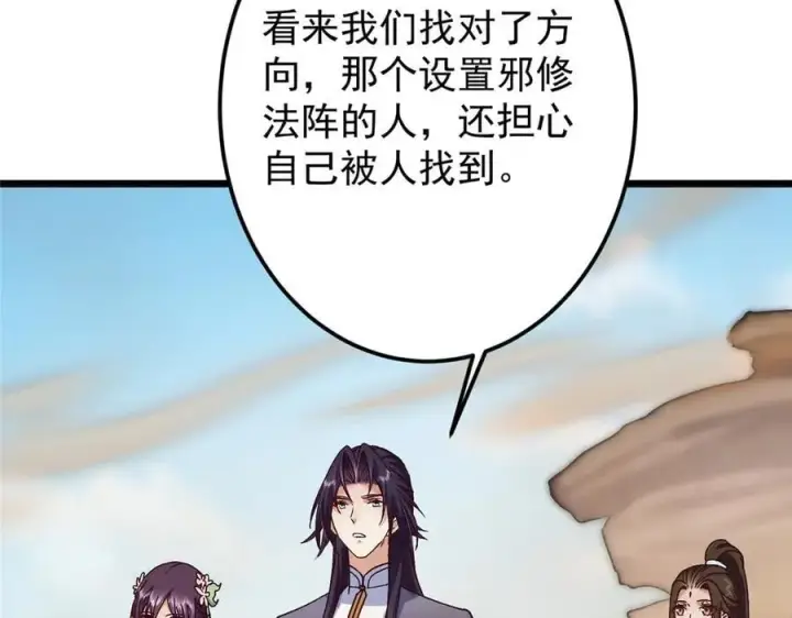 漫画《掌门低调点》463 黄沙中的蛛丝马迹第178张图
