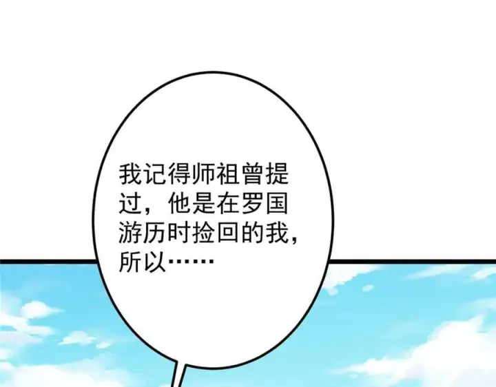 漫画《掌门低调点》463 黄沙中的蛛丝马迹第18张图