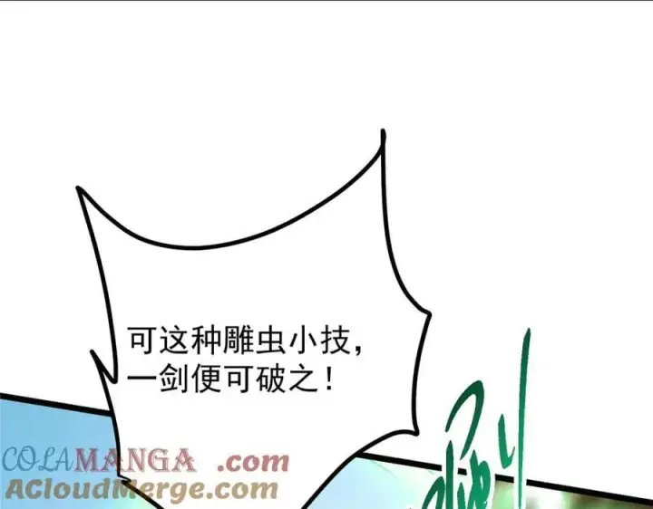 漫画《掌门低调点》463 黄沙中的蛛丝马迹第181张图