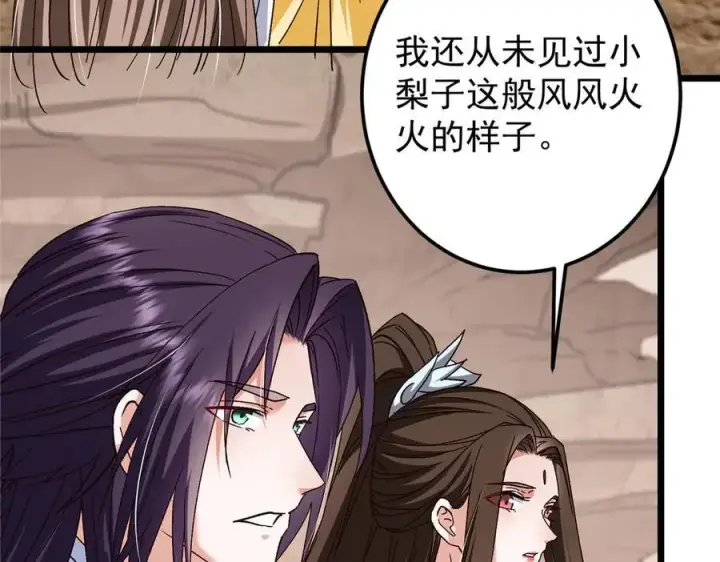 漫画《掌门低调点》463 黄沙中的蛛丝马迹第194张图