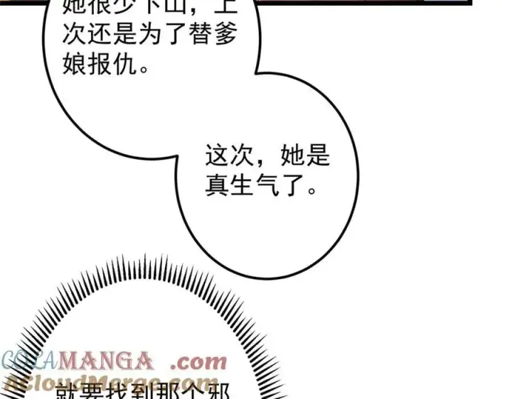 漫画《掌门低调点》463 黄沙中的蛛丝马迹第197张图