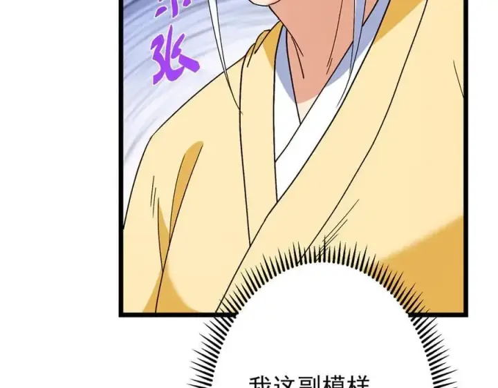 漫画《掌门低调点》463 黄沙中的蛛丝马迹第200张图