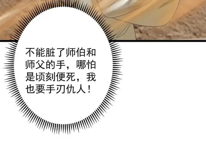 漫画《掌门低调点》463 黄沙中的蛛丝马迹第204张图